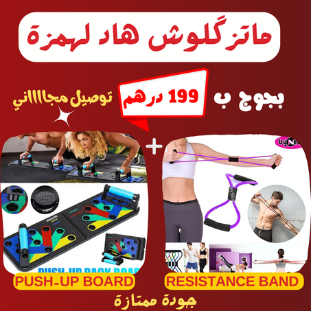 أحسن أداة تمارين ضغط 14 تمرين في 1 كل لون لتقوية منطقة + الحبل المرن المقاوم لتقوية الجسم