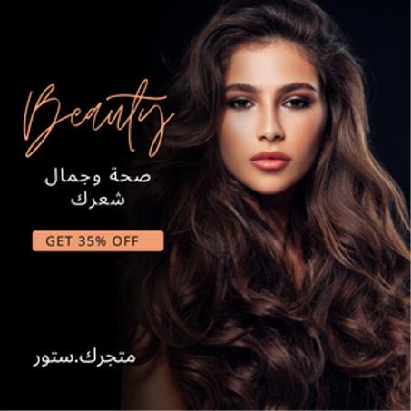 منتجات طبيعية لصحة الشعر