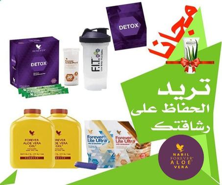 ديطوكس فوريفر Detox forever