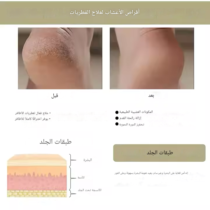 ​بودرة حمام القدم لتنحيف الساقين