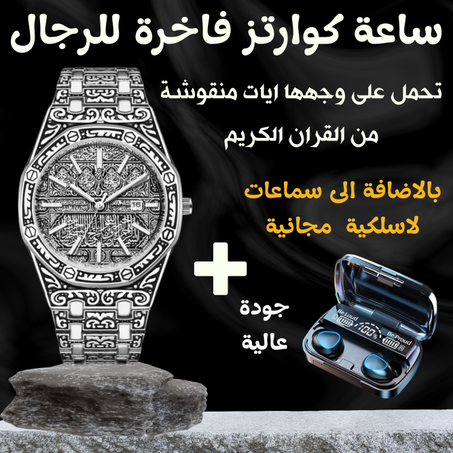 ساعة مكة + سماعات لاسلكية