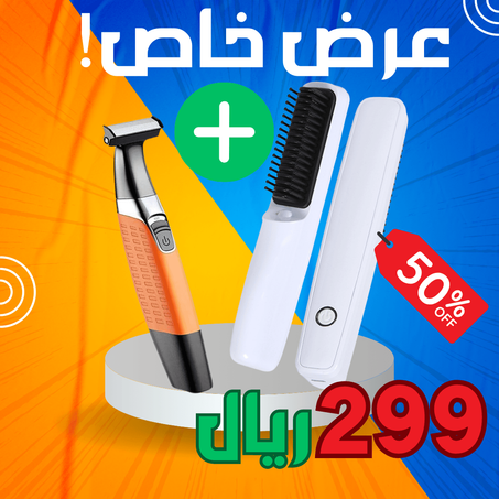عرض  فرشاة تصفيف الشعر واللحية + ماكينة حلاقة صغيرة محمولة