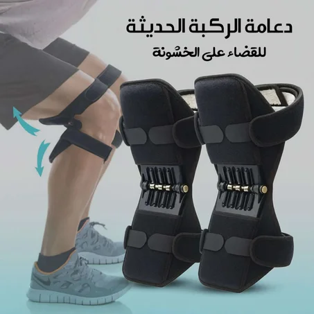 دعامة الركبة لتخفيف آلام الركبة