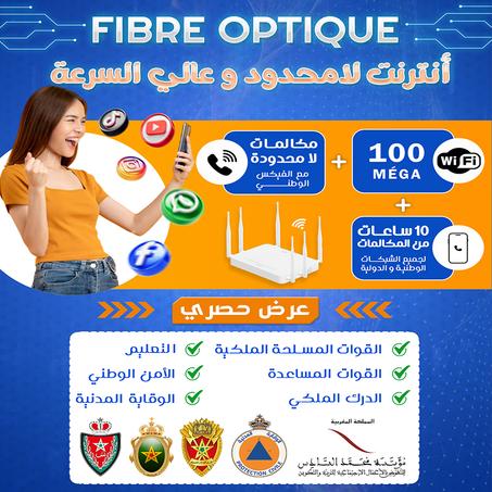 عرض Fibre Optique خاص بموظفي التعليم ـ الأمن ـ الدرك ـ الجيش ـ القوات المساعدة ـ الوقاية المدنية