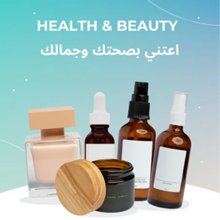 الصحة والجمال