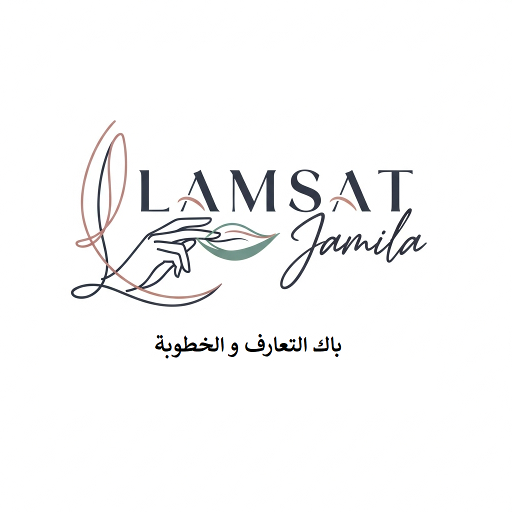 باك التعارف و الخطوبة :