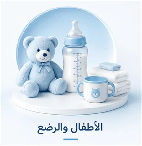 الأطفال والرضّع