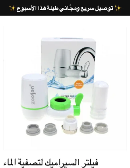 filtre d'eau machine