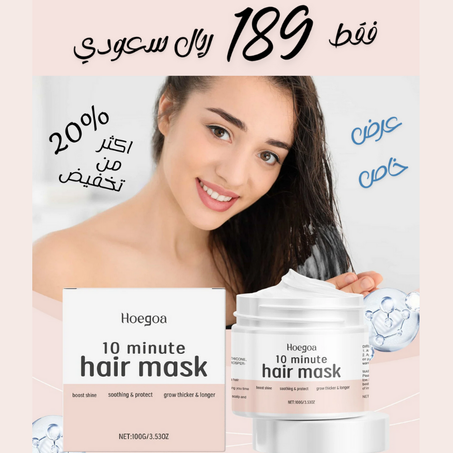 قناع للشعر لمدة 10 دقائق لترطيب وتفتيح الشعر وتحسين جودته