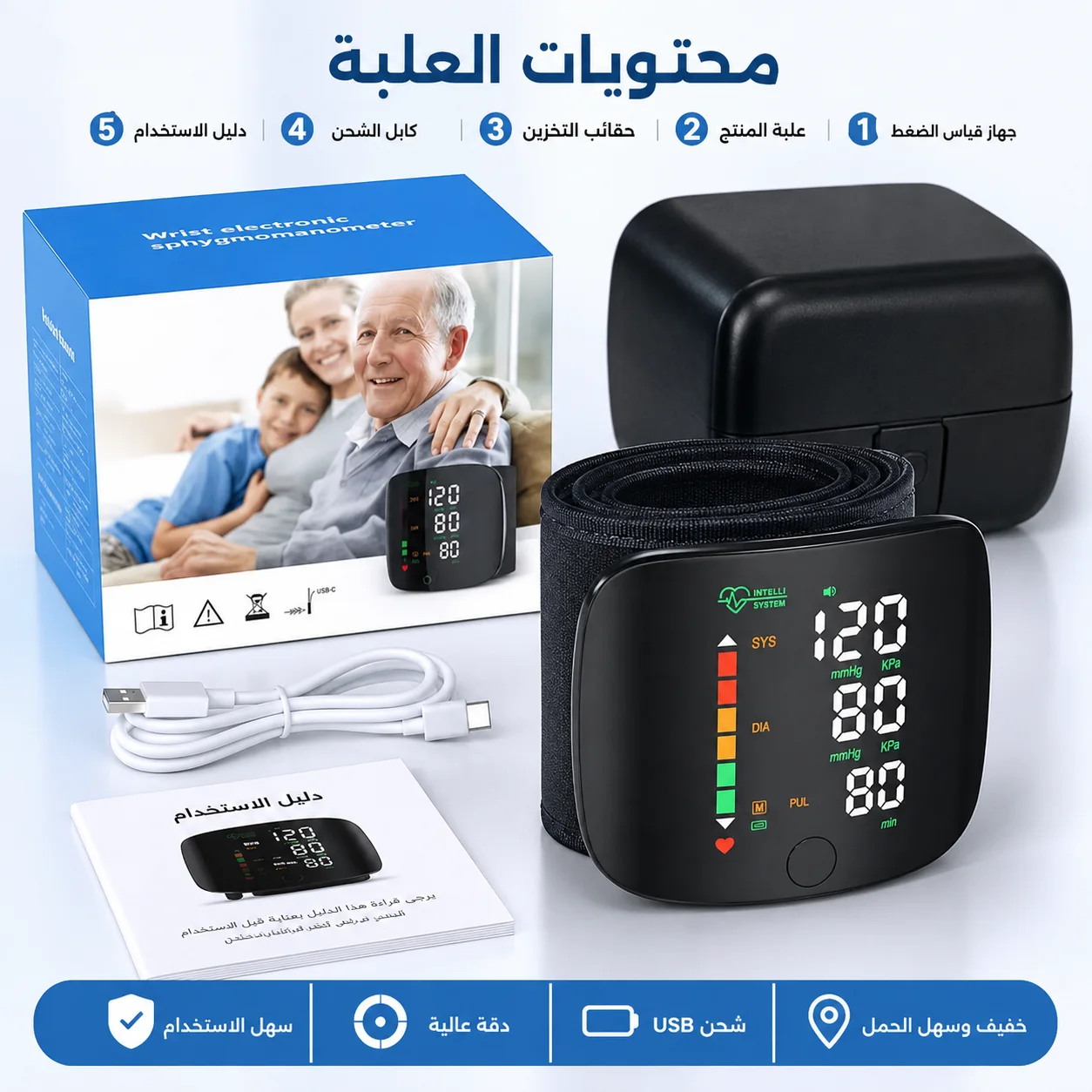 جهاز قياس ضغط الدم الأوتوماتيكي -  مع خاصية النطق الصوتي دقة عالية وسهولة في الاستخدام