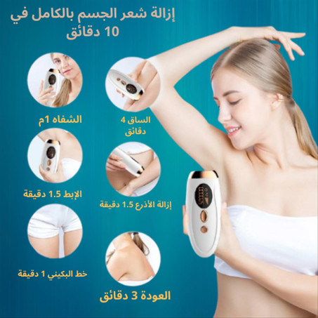 جهاز إزالة الشعر بالليزر IPL – نعومة تدوم طويلاً