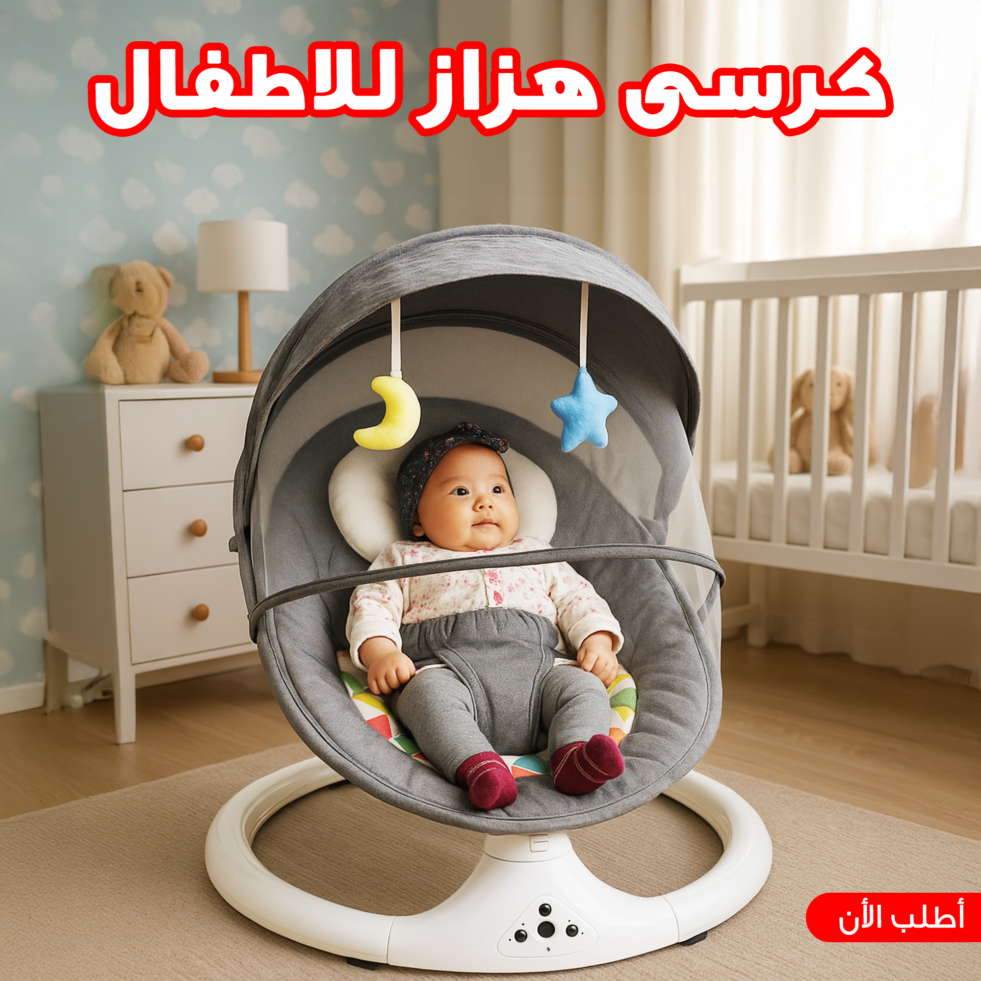 كرسى هزاز للاطفال