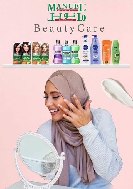 الجمال و العناية الشخصية