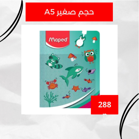 دفتر مابيد 288 صفحة – 72غ (حجم صغير)