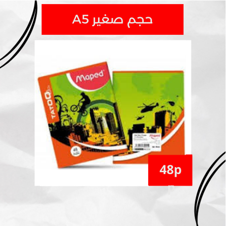 دفتر مابيد 48 صفحة – 72غ (حجم صغير)