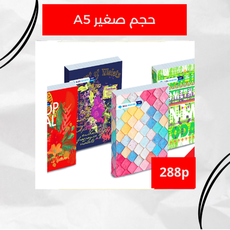دفتر اسنسيال 288 صفحة – 60غ (حجم صغير)