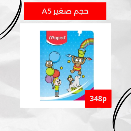دفتر مابيد 384 صفحة – 72غ (حجم صغير)