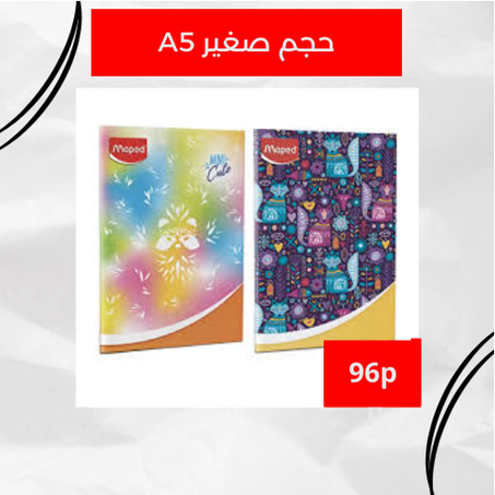 دفتر مابيد 96 صفحة – 72غ (حجم صغير)