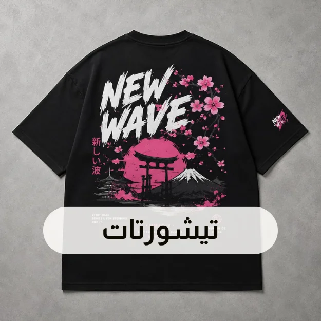 تيشورتات