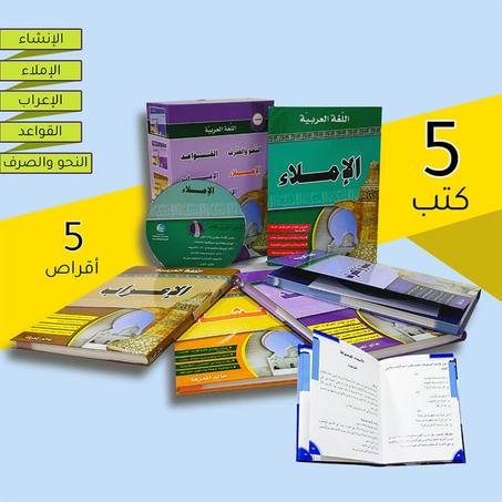 موسوعة اللغة العربية من 5 مجلدات
