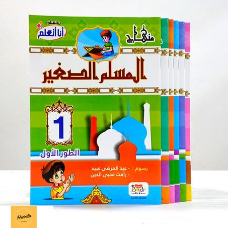 سلسلة المسلم الصغير من 6 كتب