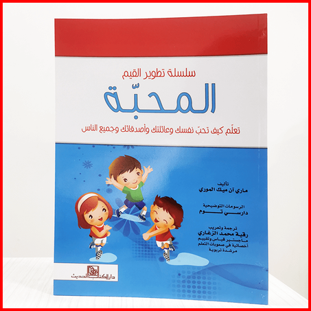 سلسلة تطوير القيم من 10 كتب