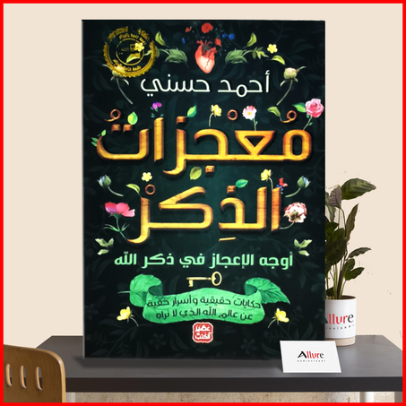 معجزات من القرآن