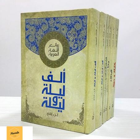 روائع اللغة العربية من 6 مجلدات