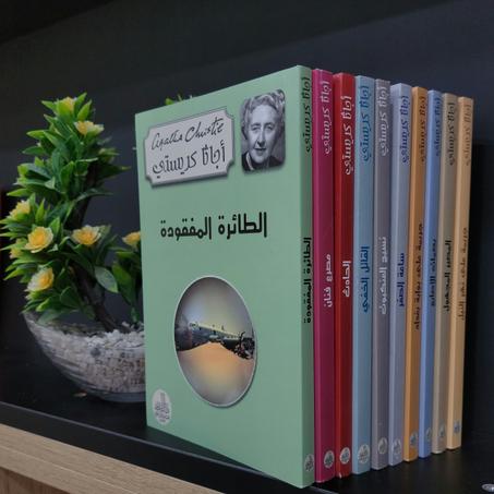 باقة روايات أجاثا كريستي من 10 كتب م02