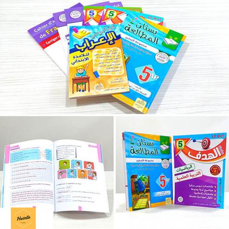 سلسلة التميز الدراسي خامسة 5 ابتدائي من 7 كتب
