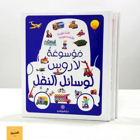 موسوعة لاروس من 3 كتب