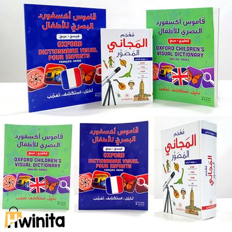 قواميس مصوَرة 1 عربي إنكليزي فرنسي من 3 قواميس