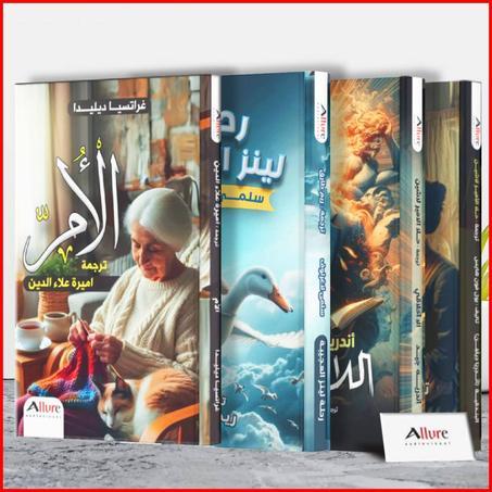 باقة روايات نوبل من 4 كتب