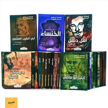 سلسلة أعذب القصائد من 26 كتاب