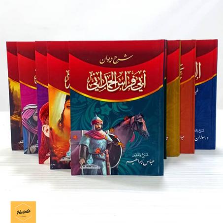 سلسلة شرح ديوان،شعر،ديوان، شعراء العرب من 9 مجلدات