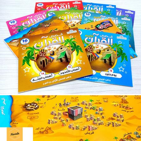 قصص القرآن الكريم من 8 قصص