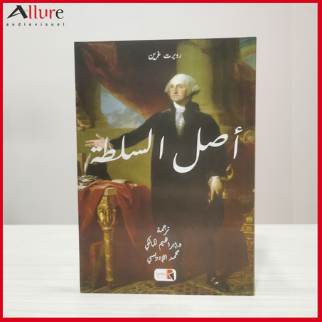 ‏ ‏سلسلة السياسة والسلطة -1