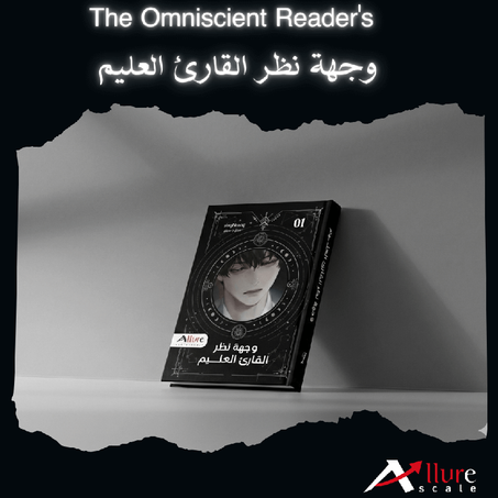 وجهة نظر القارئ العليم