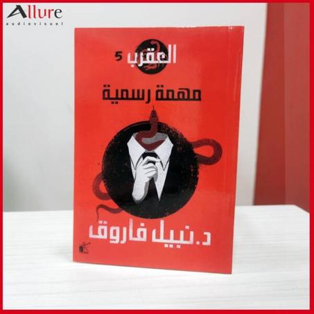 ‏روائع نبيل فاروق