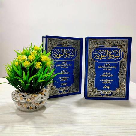 السيرة النبوية لإبن هشام من 2 مجلدات