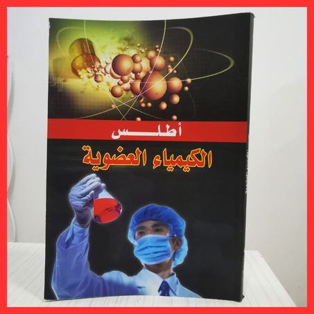 موسوعة أطلس الأحياء والكيمياء من 3 مجلدات