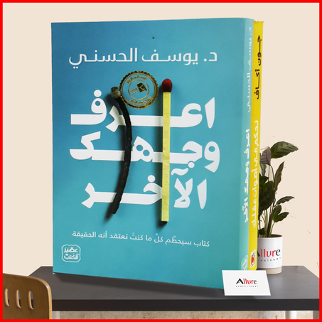 بين الوجه الآخر وأصوات العقل