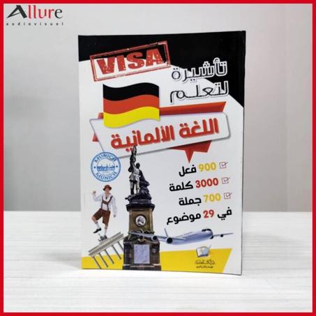 سلسلة تأشيرة للتعلم “VISA”