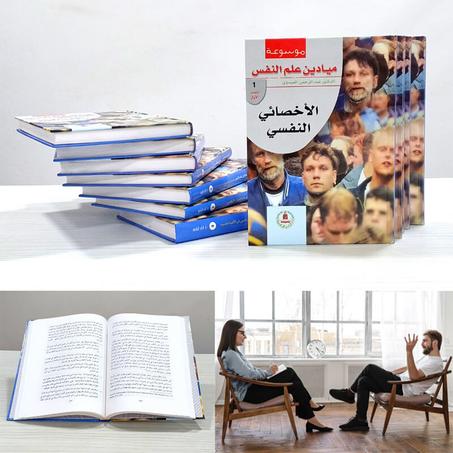 موسوعة ميادين علم النفس من 12 مجلد