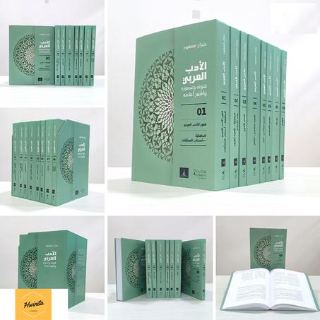 موسوعة الأدب العربي  فنونه و عصره واشهر اعلامه لجبران مسعود من 8 مجلدات