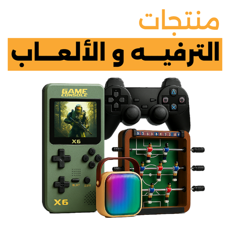 ترفيه والعاب