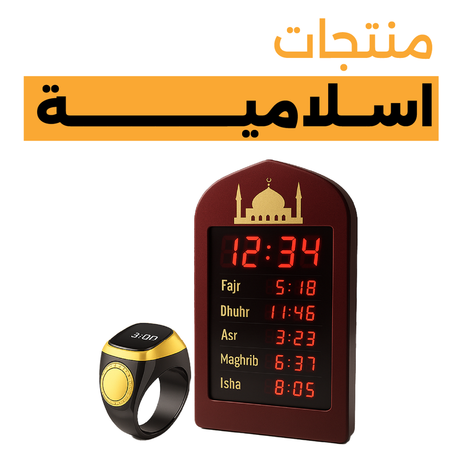 منتجات اسلامية