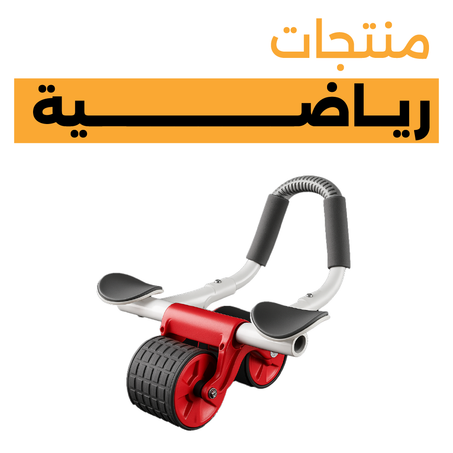 منتجات رياضية