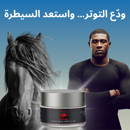 كريم علاج المشاكل الجنسية