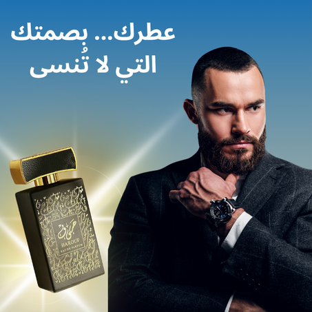 عطر الحروف
